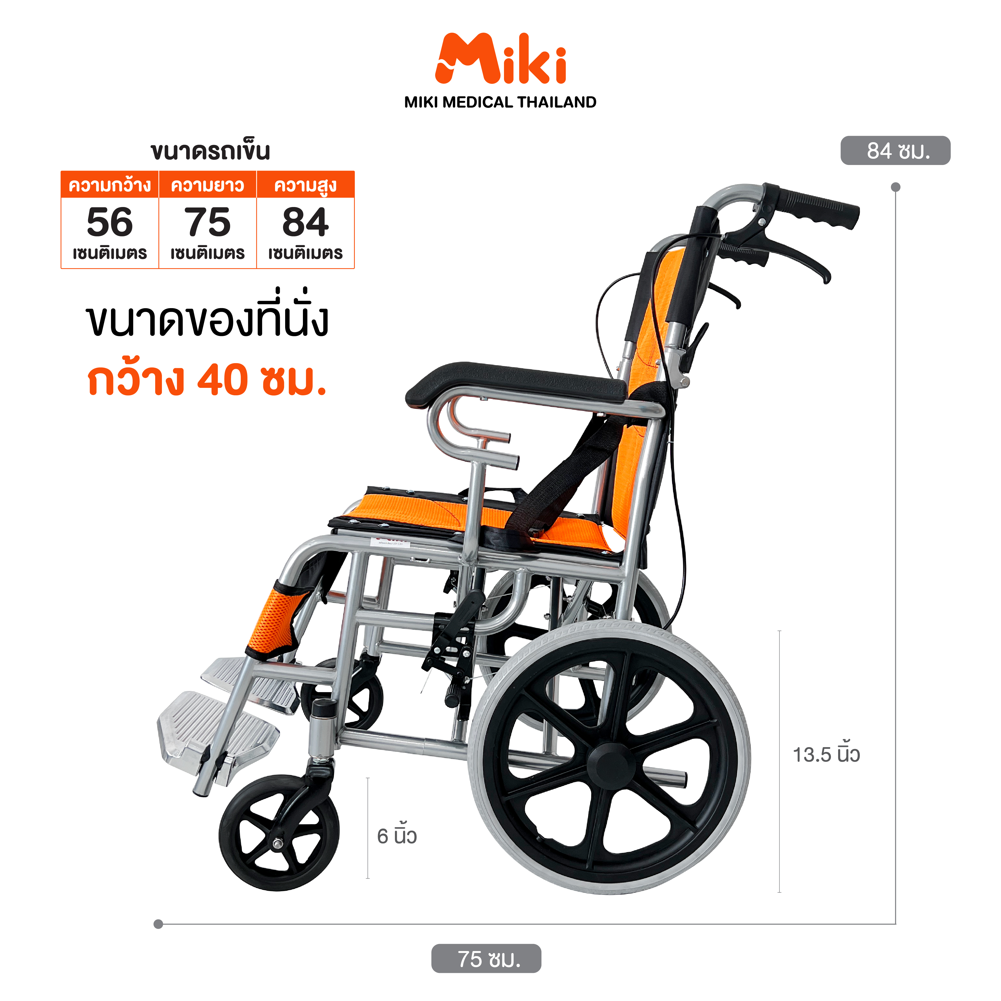 รถเข็นวีลแชร์ MIKI THAILAND WHEELCHAIR01 สีส้ม_5